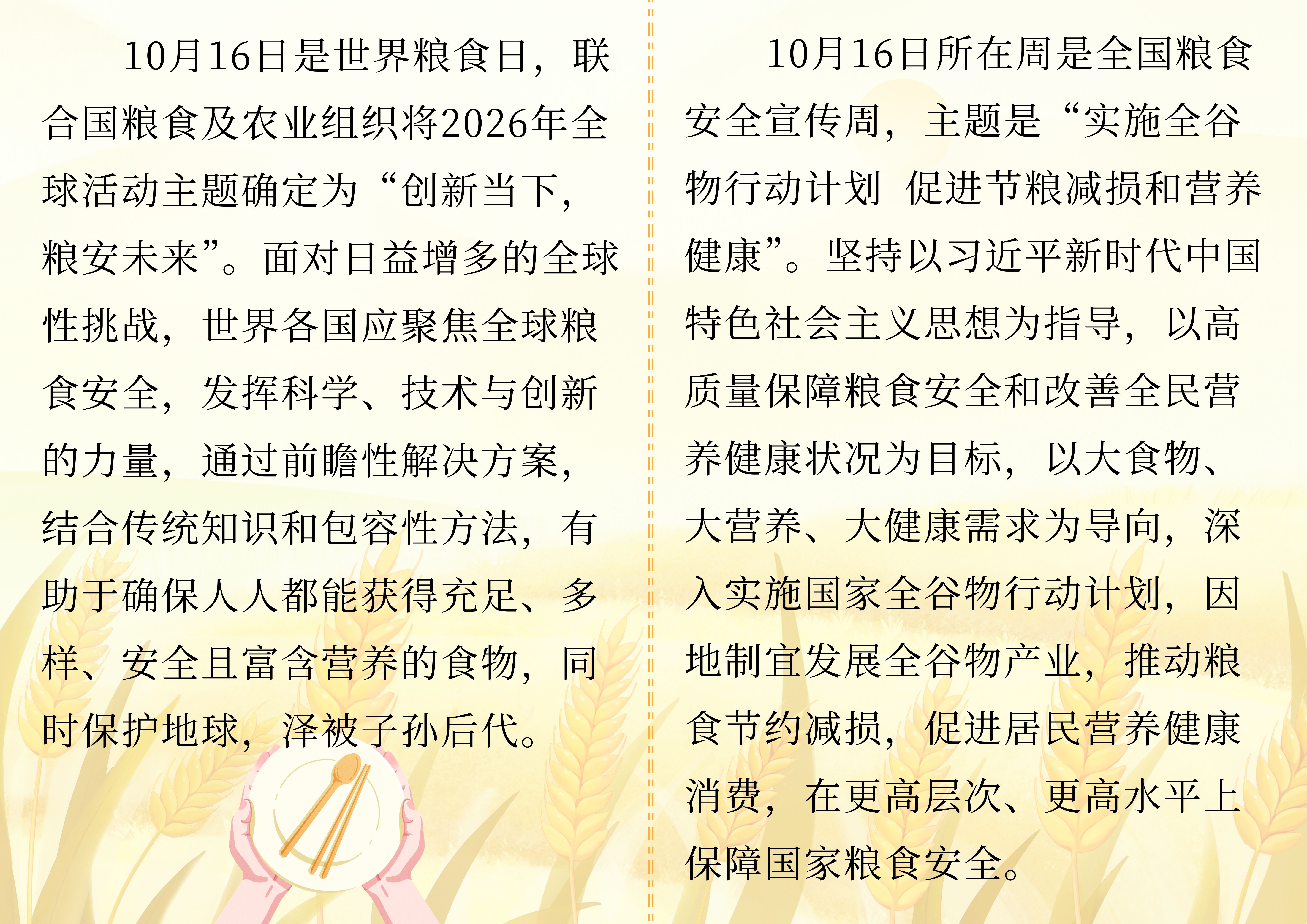 海报1主题确定为“创新当下,粮安未来”。面对日益增多的全球性挑战,世界各国应聚焦全球粮食安全,发挥科学、技术与创新的力量,通过前瞻性解决方案,结合传统知识和包容性方.jpg 海报1主题确定为“创新当下,粮安未来”。面对日益增多的全球性挑战,世界各国应聚焦全球粮食安全,发挥科学、技术与创新的力量,通过前瞻性解决方案,结合传统知识和包容性方.jpg